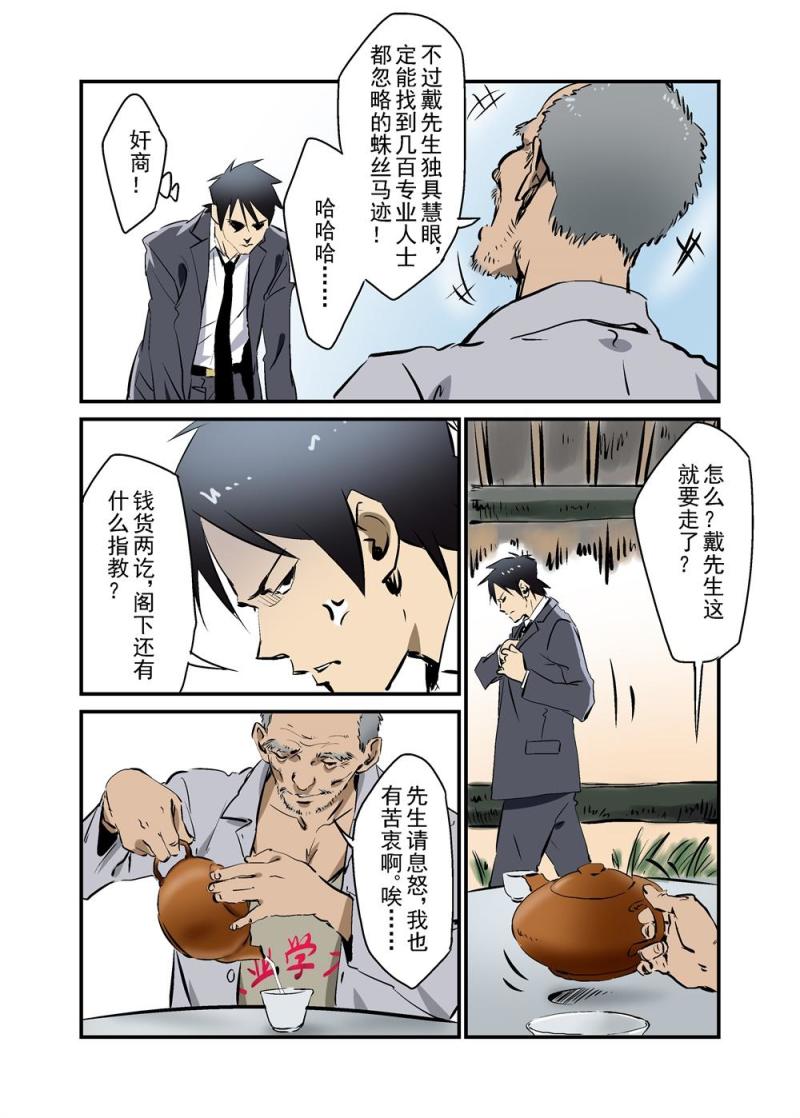 🍔零点重生 15下 第10页