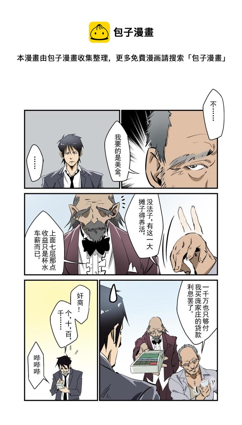 🍔零点重生 15下 第7页