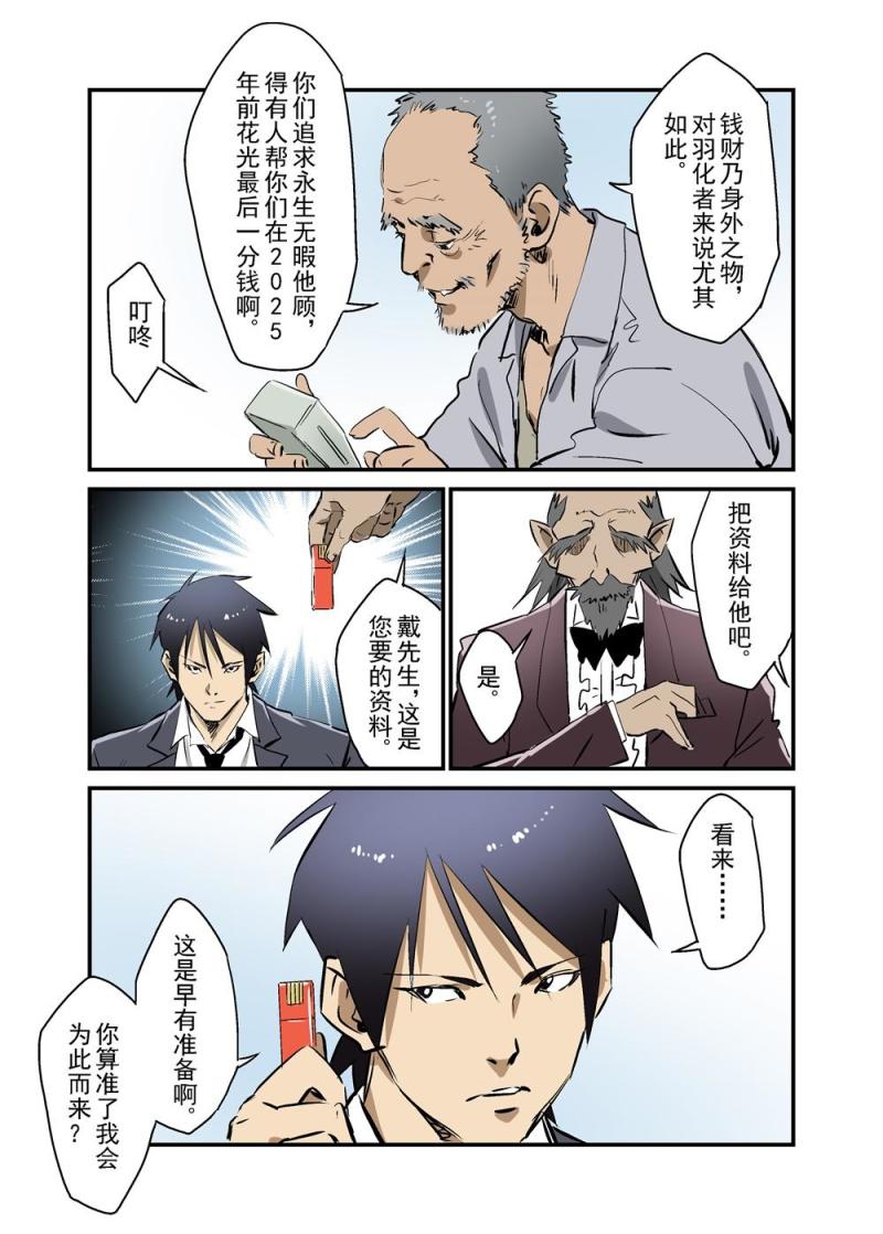 🍔零点重生 15下 第8页