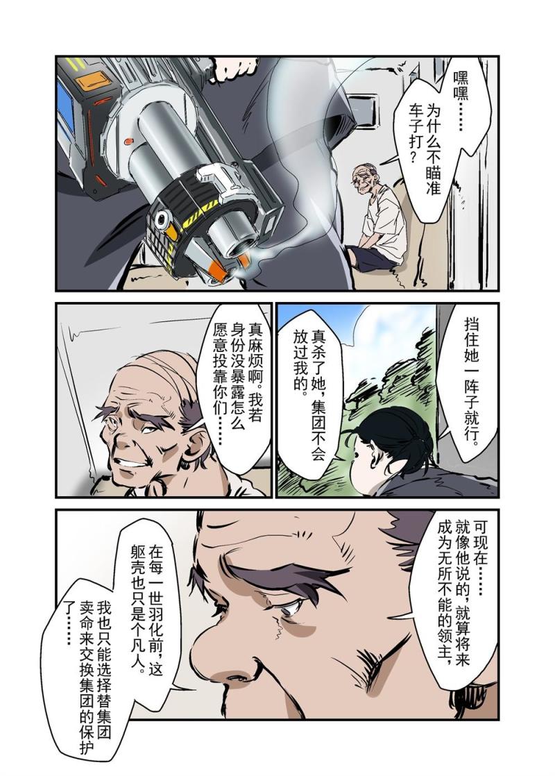 🍔零点重生 17（一） 第14页