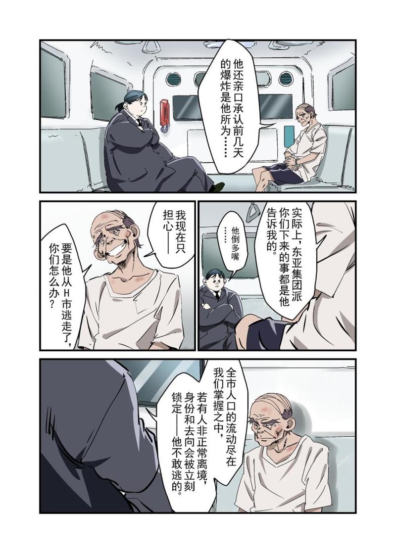 🍔零点重生 17（一） 第3页