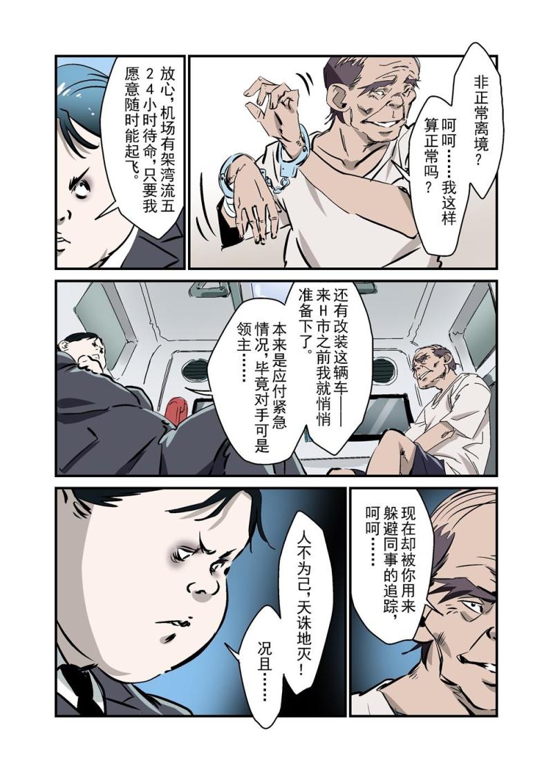 🍔零点重生 17（一） 第4页