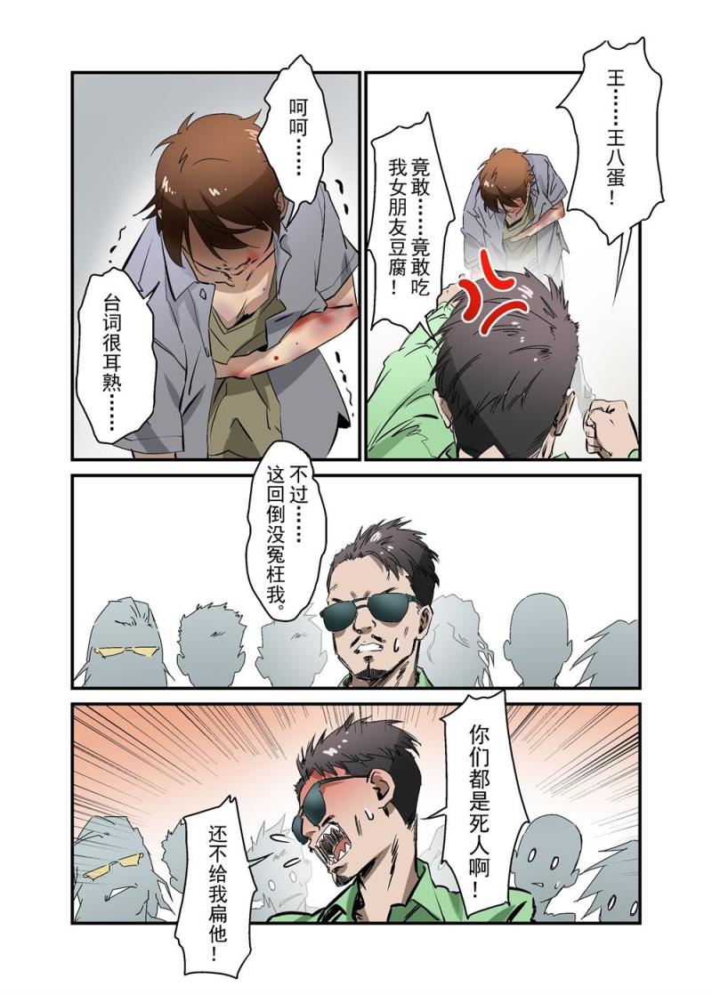 🍔零点重生 19（上） 第3页