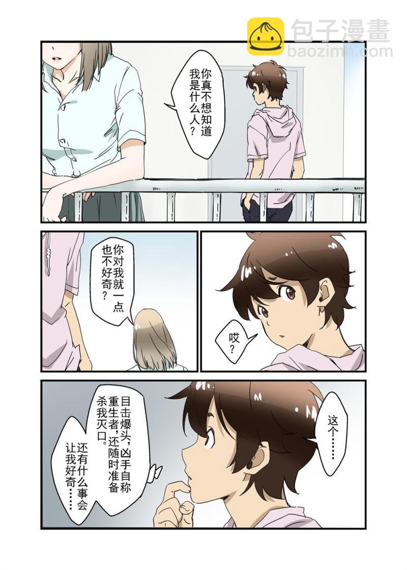 🍔零点重生 21（上） 第15页