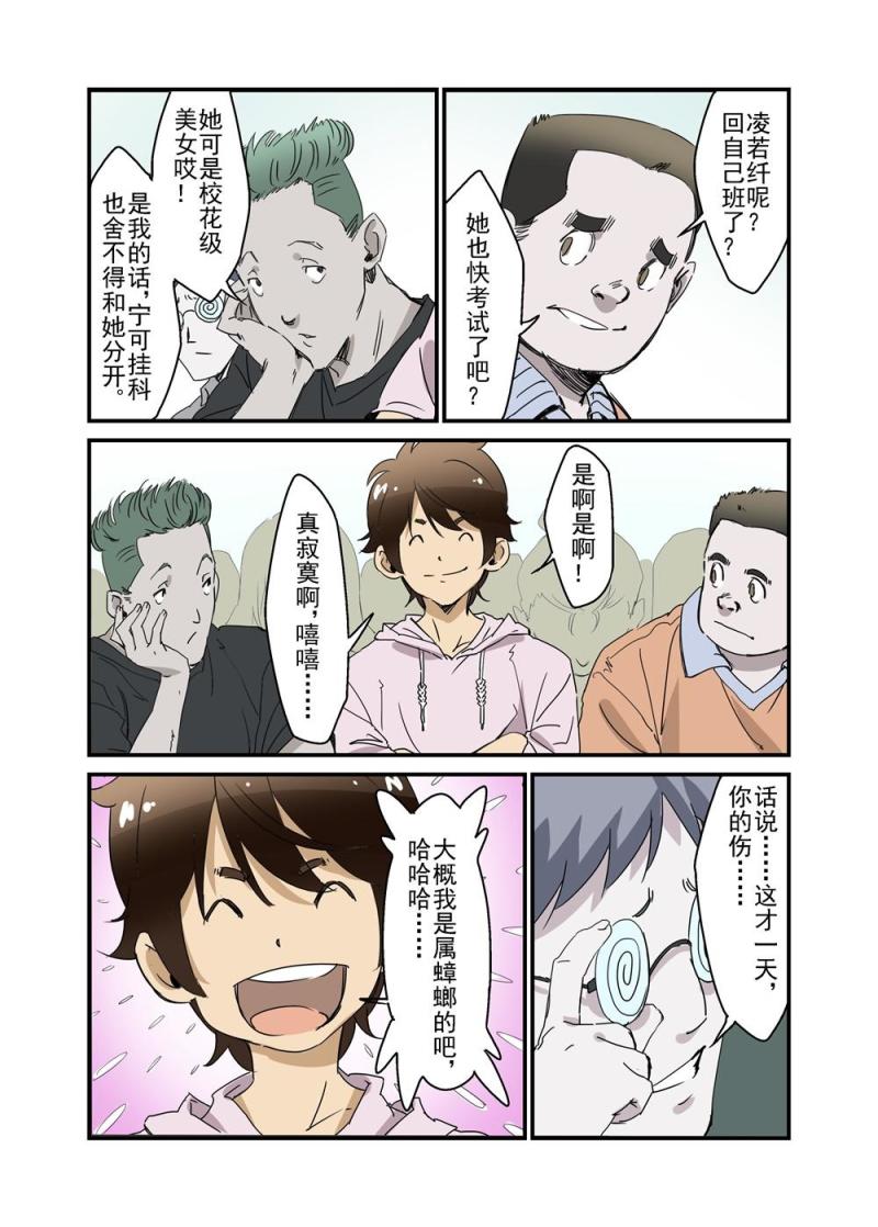 🍔零点重生 21（上） 第8页