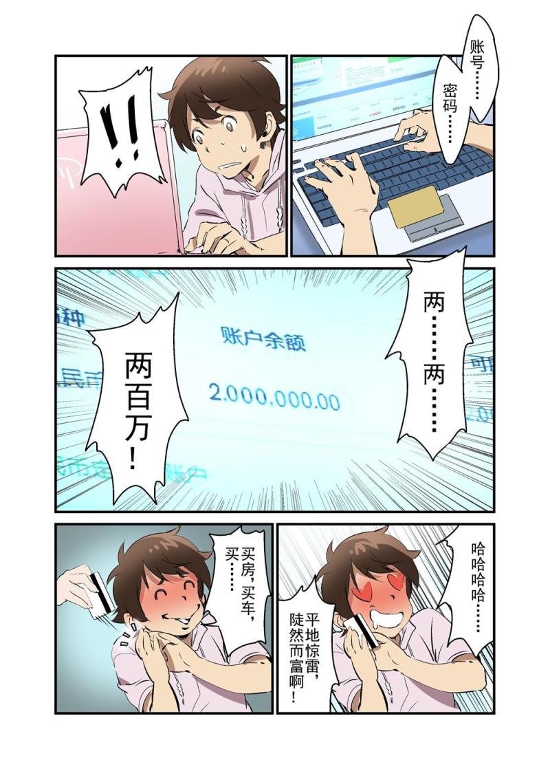 🍔零点重生 21（下） 第7页