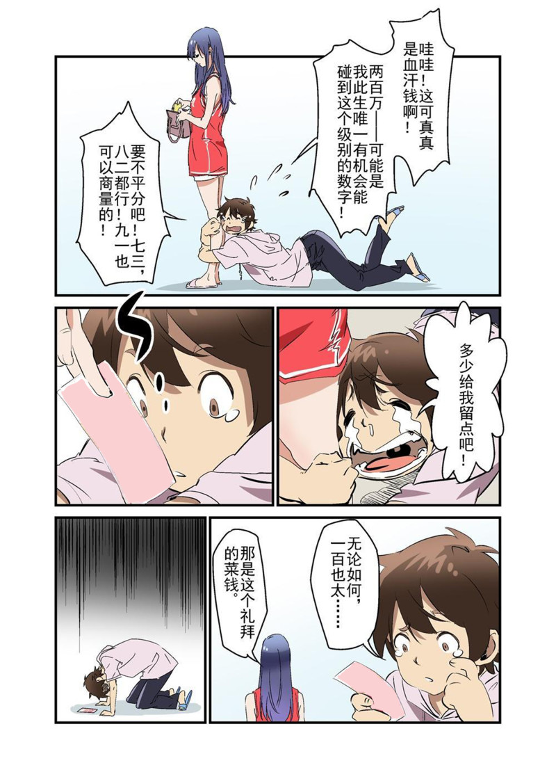 🍔零点重生 21（下） 第8页