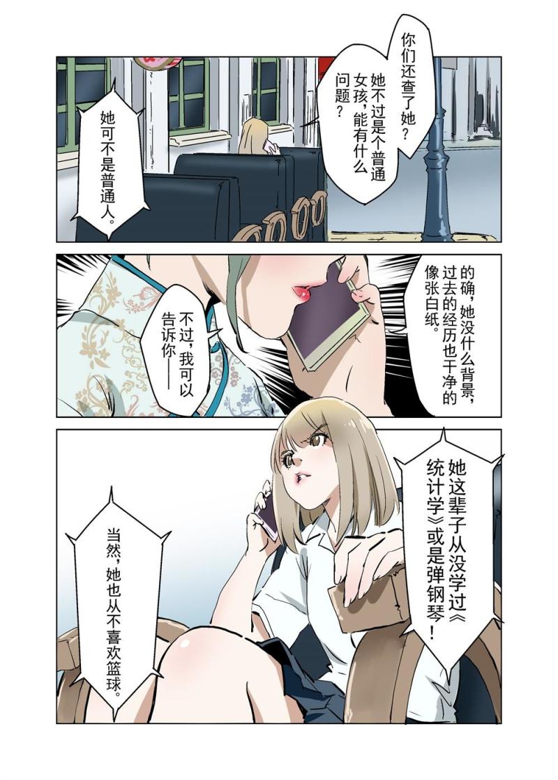 🍔零点重生 23（下） 第3页