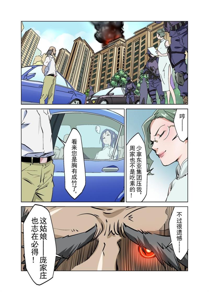 🍔零点重生 27（二） 第5页