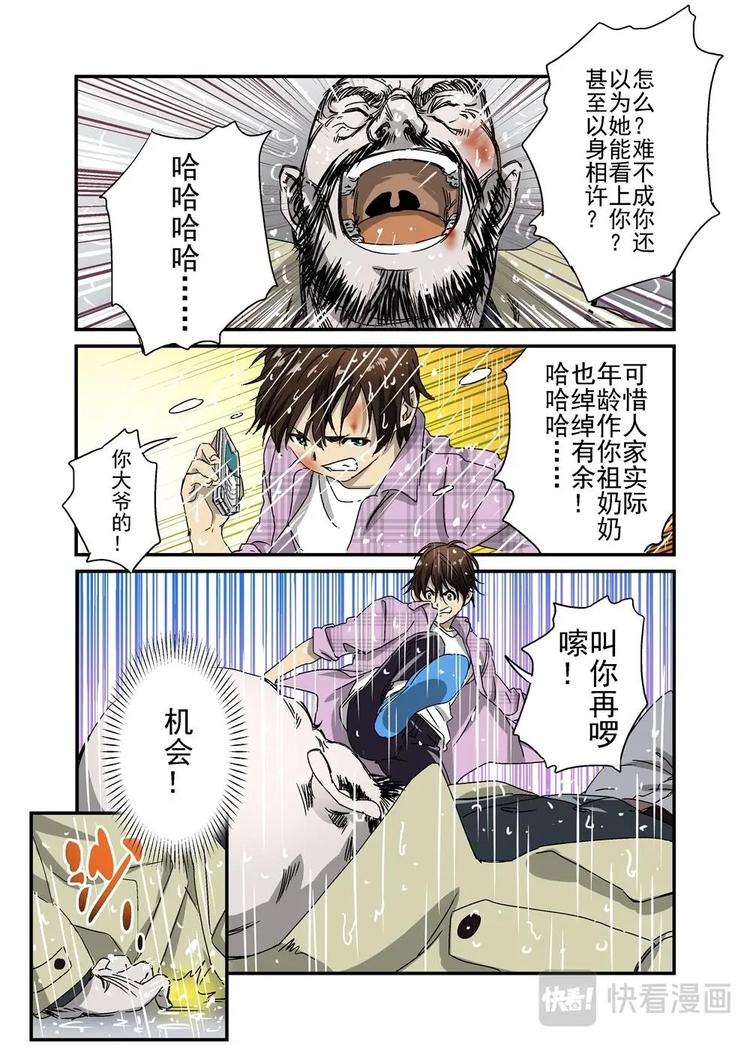 🍔零点重生 05上 第5页