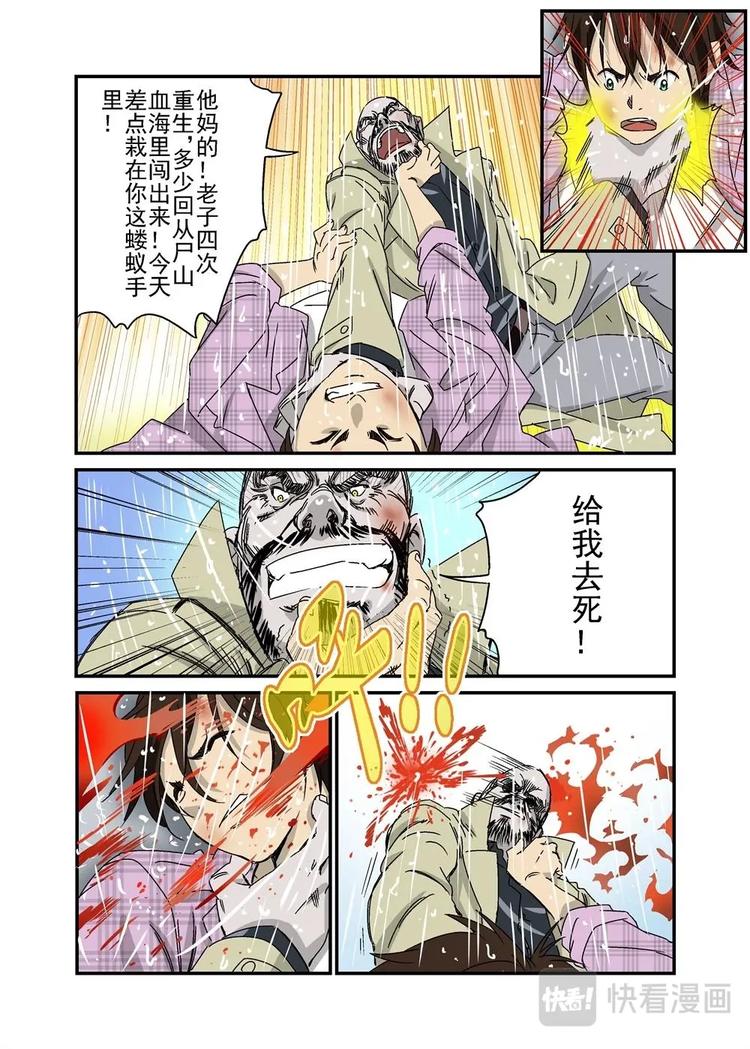 🍔零点重生 05上 第8页