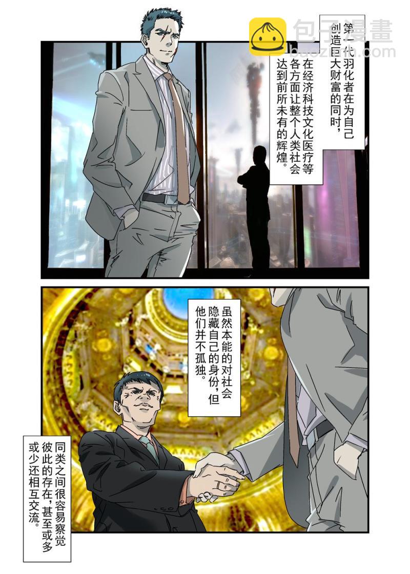 🍔零点重生 29（一） 第2页