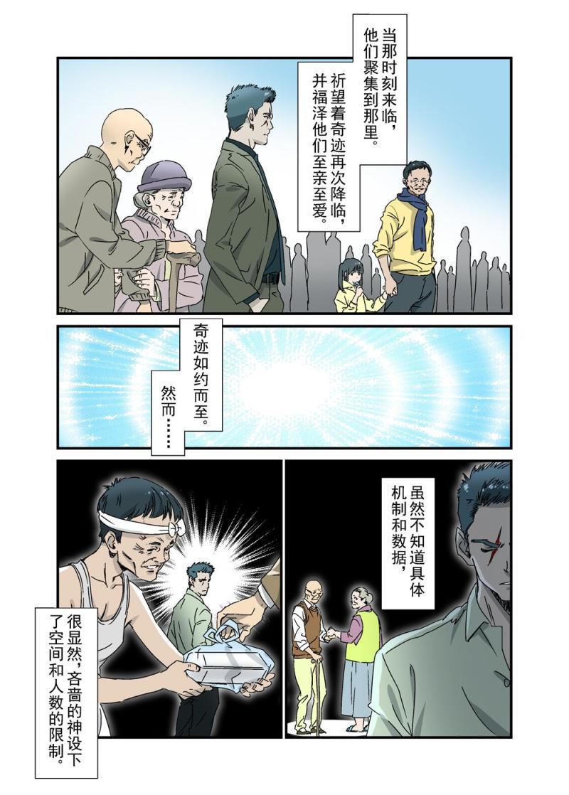 🍔零点重生 29（一） 第3页