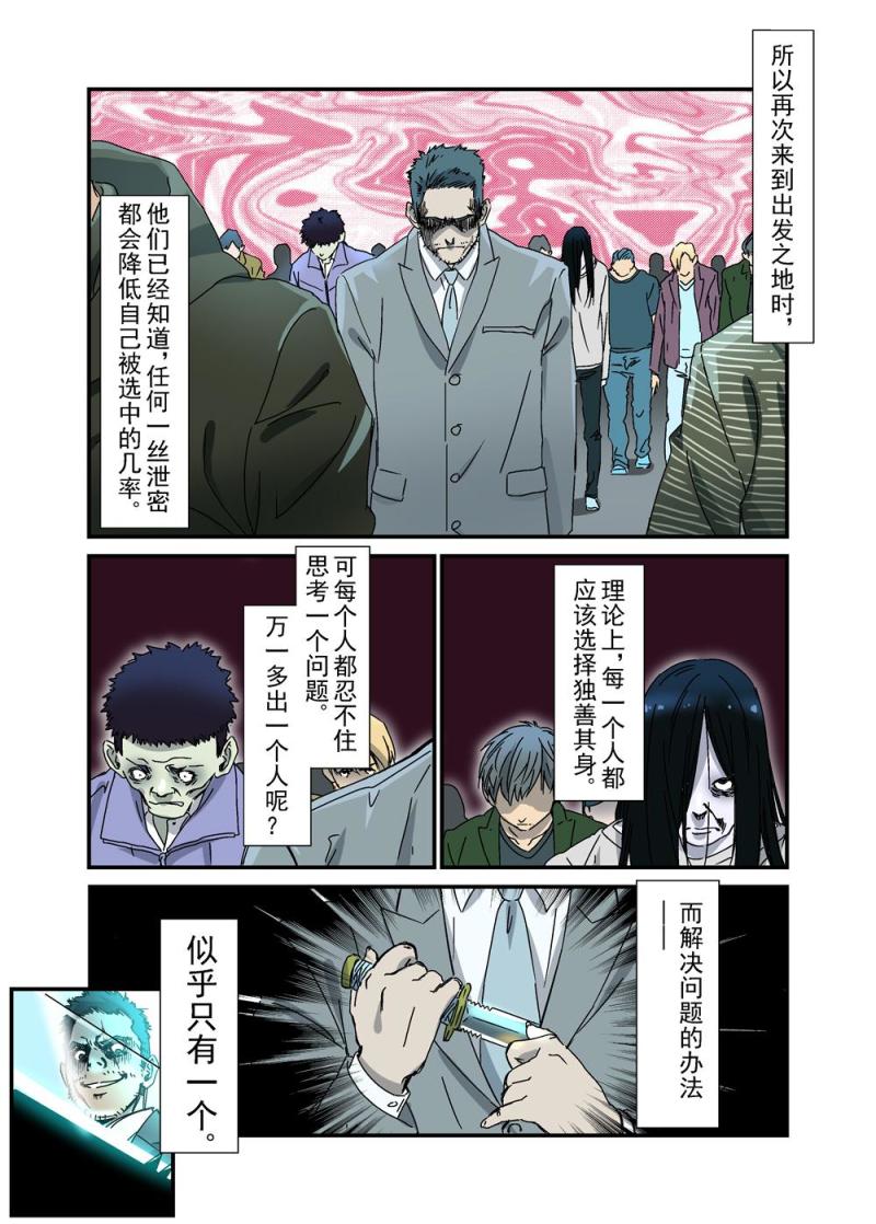 🍔零点重生 29（一） 第4页
