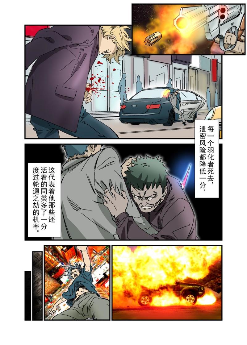 🍔零点重生 29（一） 第6页
