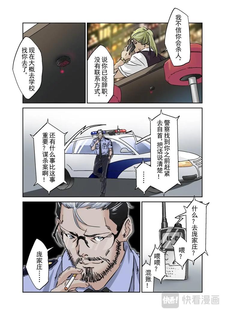 🍔零点重生 32（三） 第14页