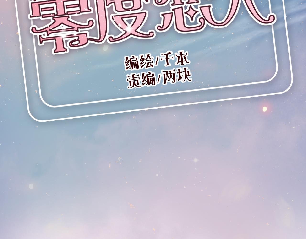第15话 我是不是不能这么自私(1/3)-第14话