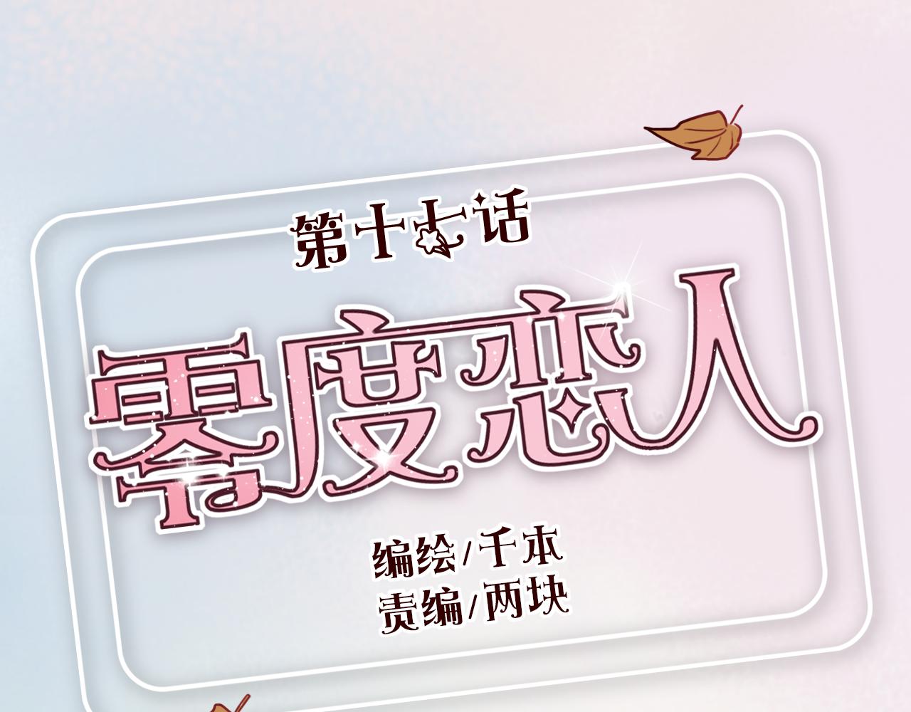 第17话 你是我的申田一吗！(1/3)-第16话