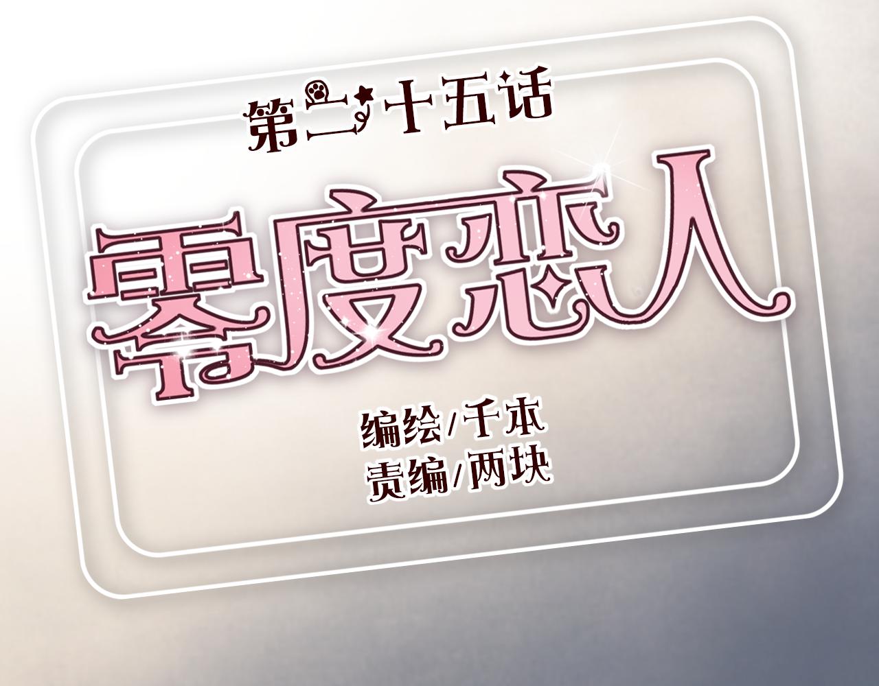 第25话 申田一喜欢的竟然是&hellip;&hellip;？(1/3)-第24话