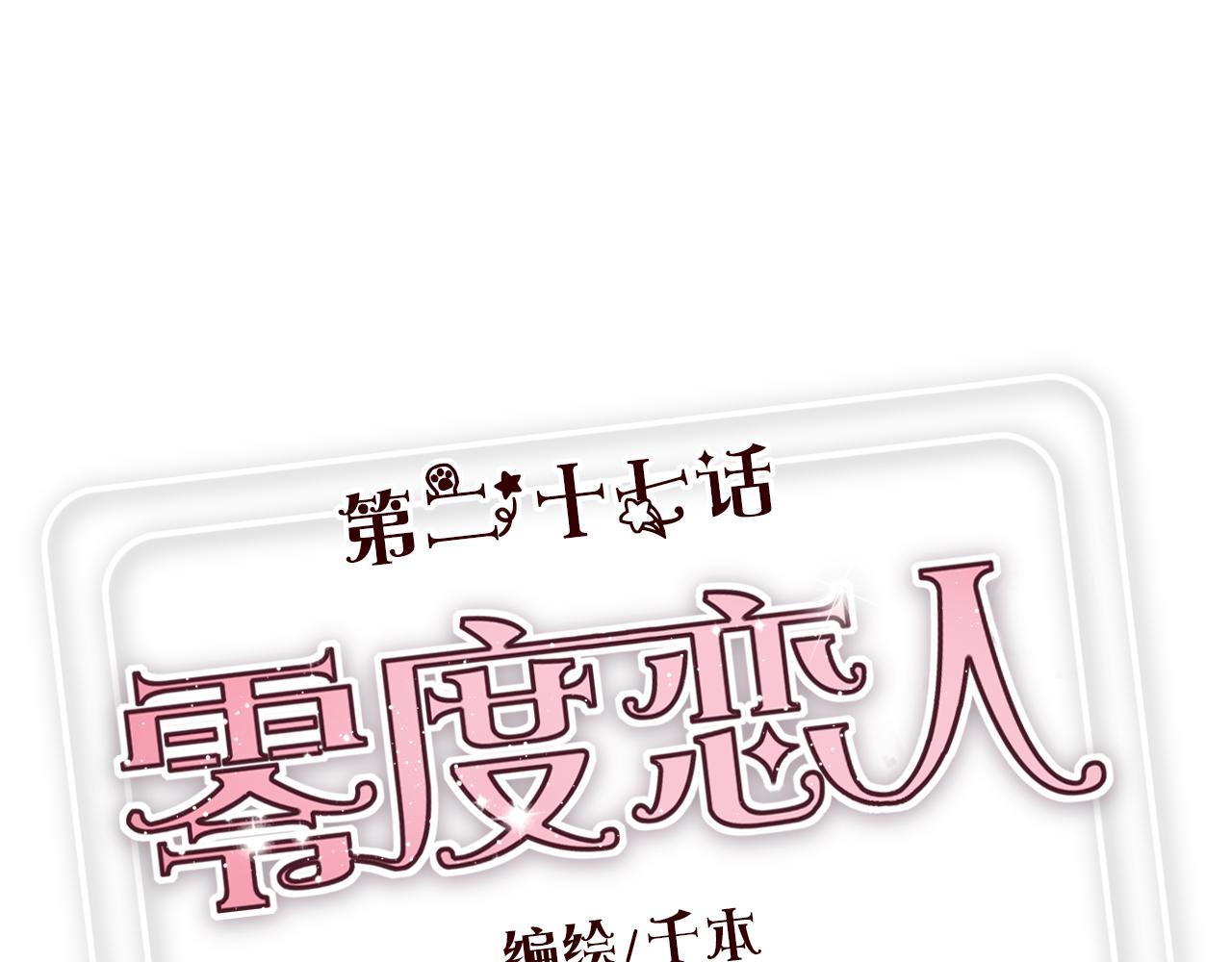 第27话 谁都不能欺负我的立夏(1/2)-第26话