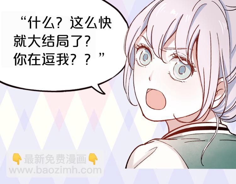 结局大猜想！还不来互动？~-第30话