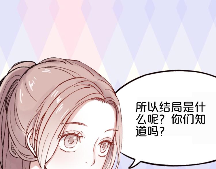 结局大猜想！还不来互动？~-第30话