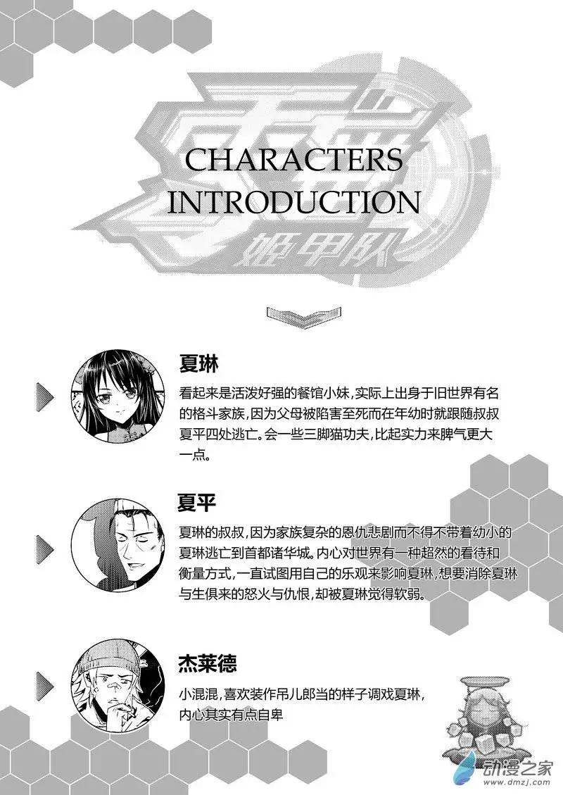 🍔零番姬甲队 第12回 第1页