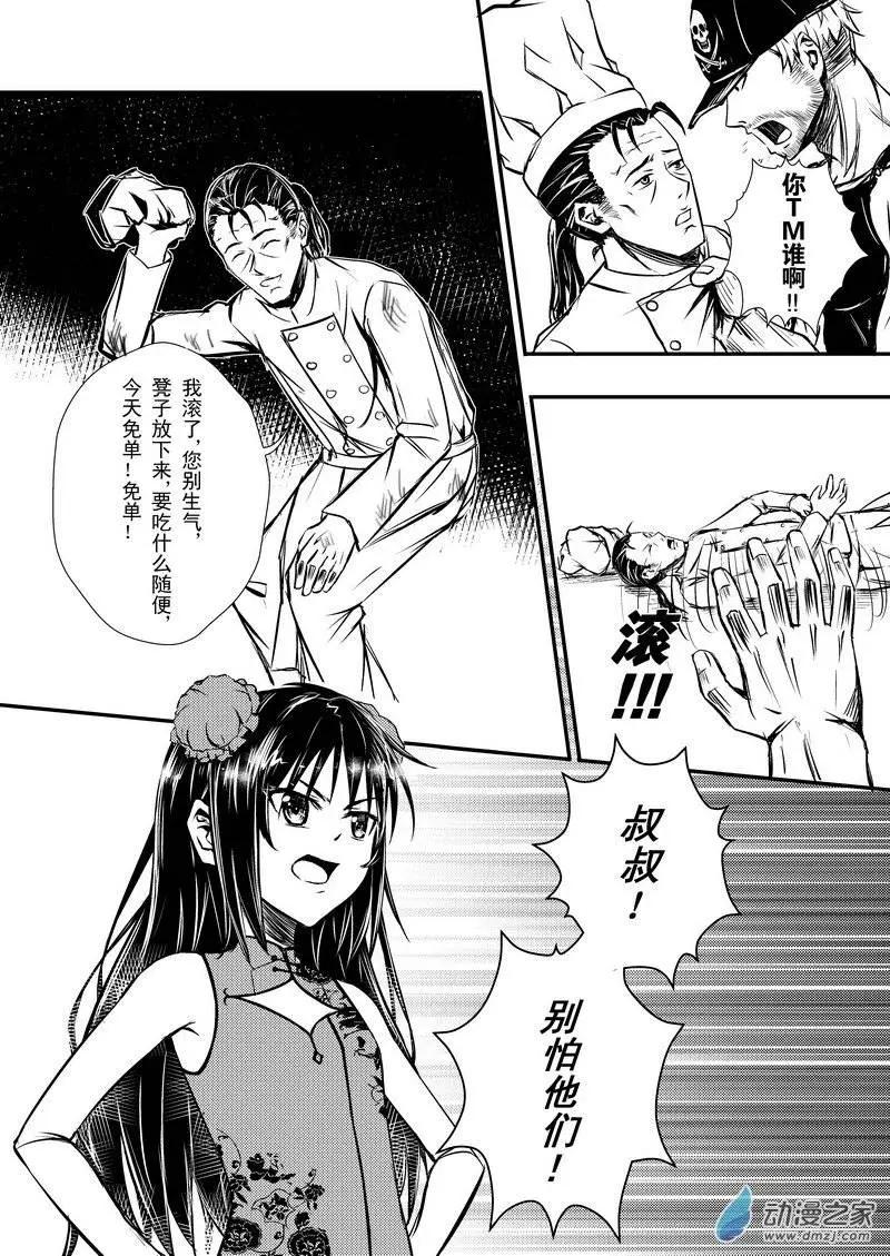 🍔零番姬甲队 第12回 第11页