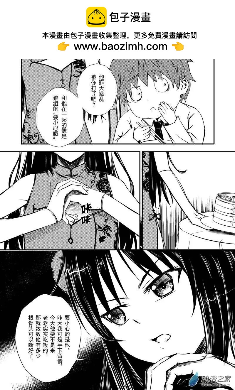 🍔零番姬甲队 第12回 第2页