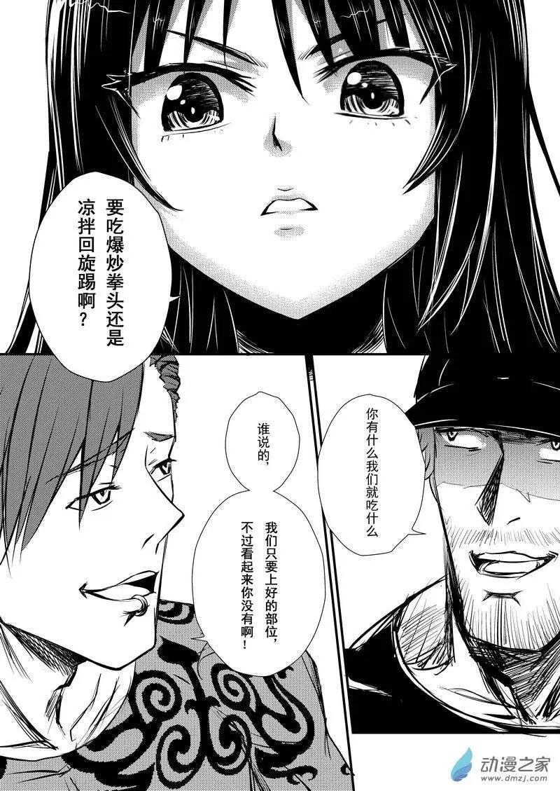 🍔零番姬甲队 第12回 第4页