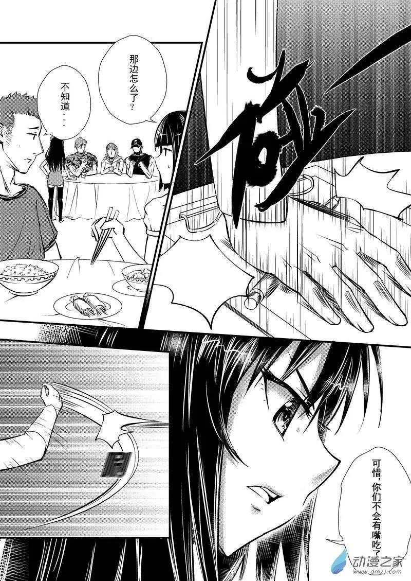 🍔零番姬甲队 第12回 第6页