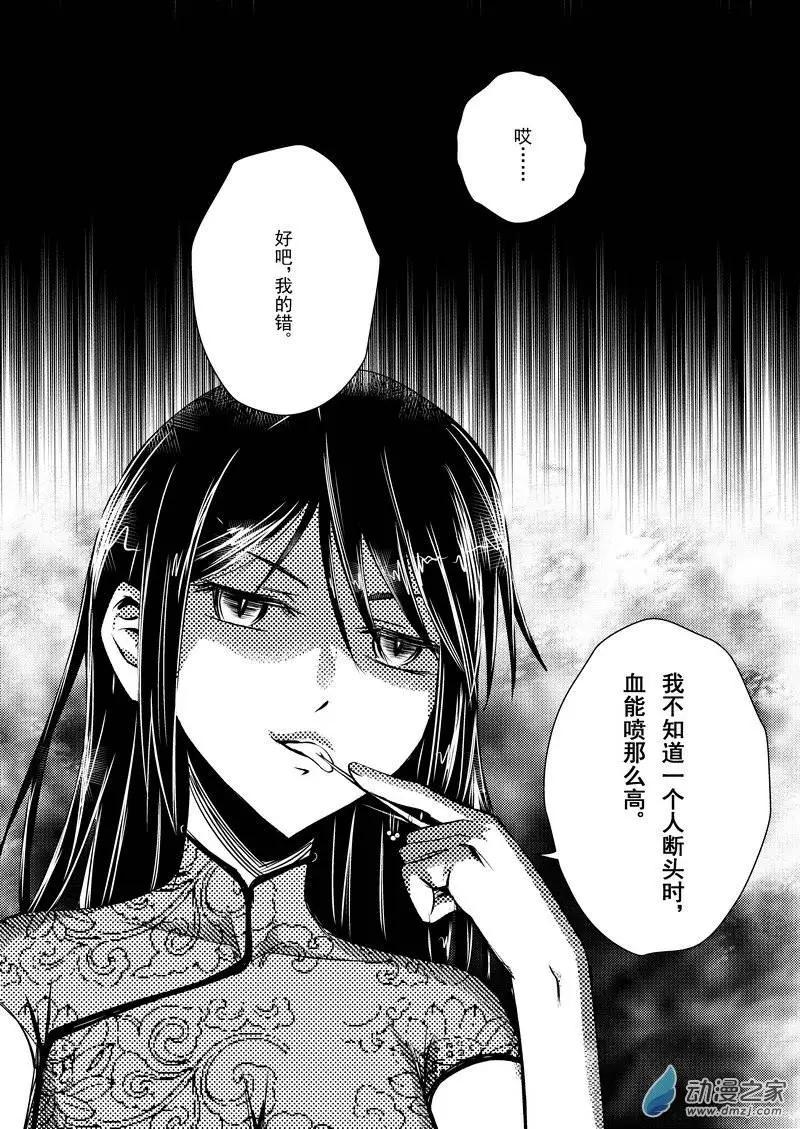 🍔零番姬甲队 第14回 第11页