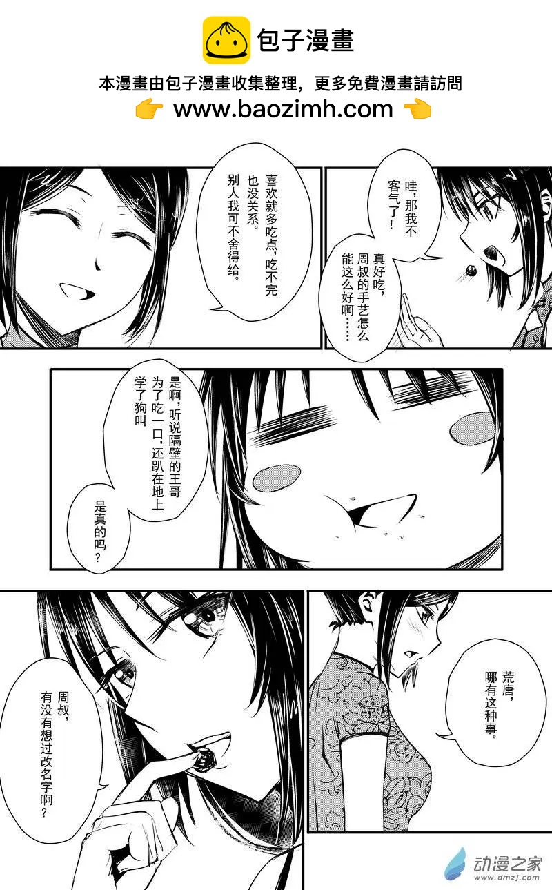 🍔零番姬甲队 第14回 第2页