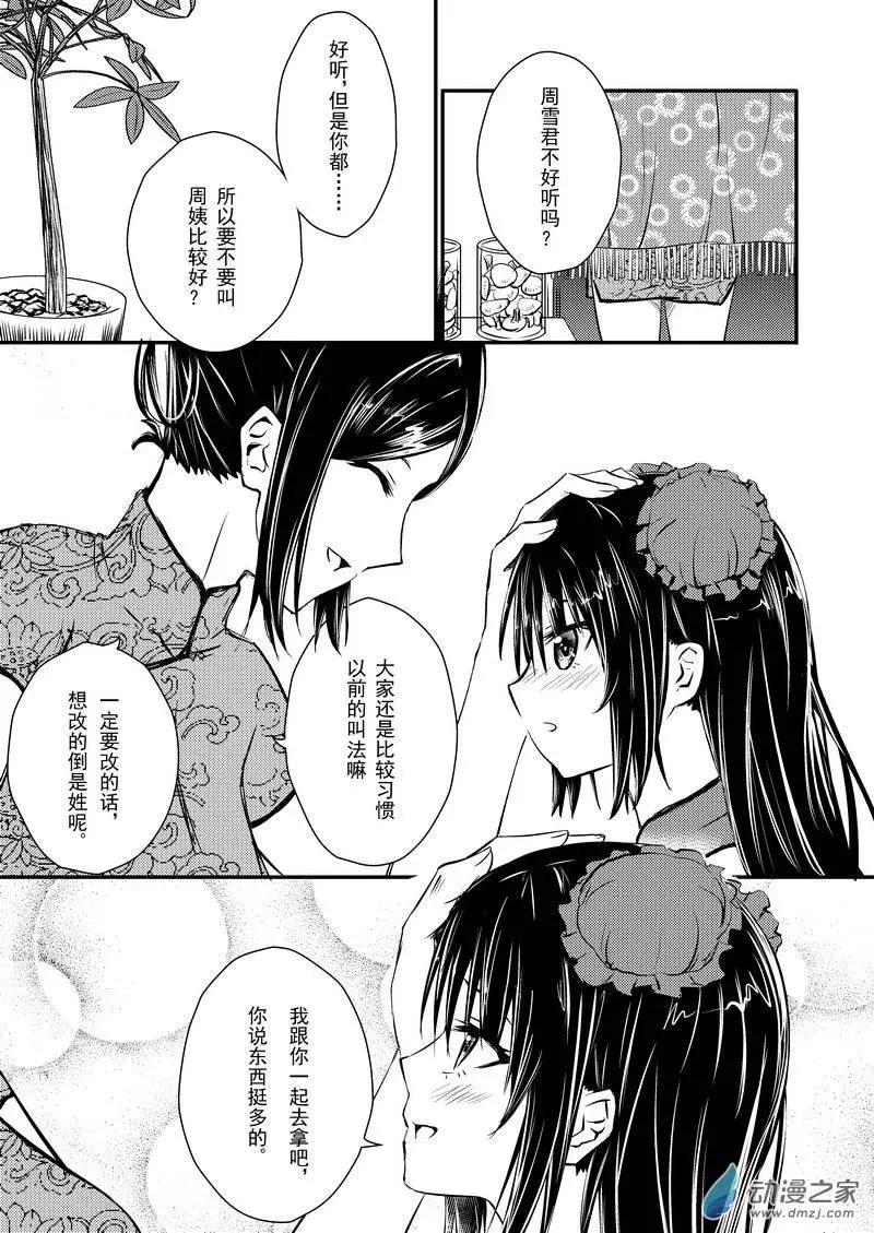 🍔零番姬甲队 第14回 第3页