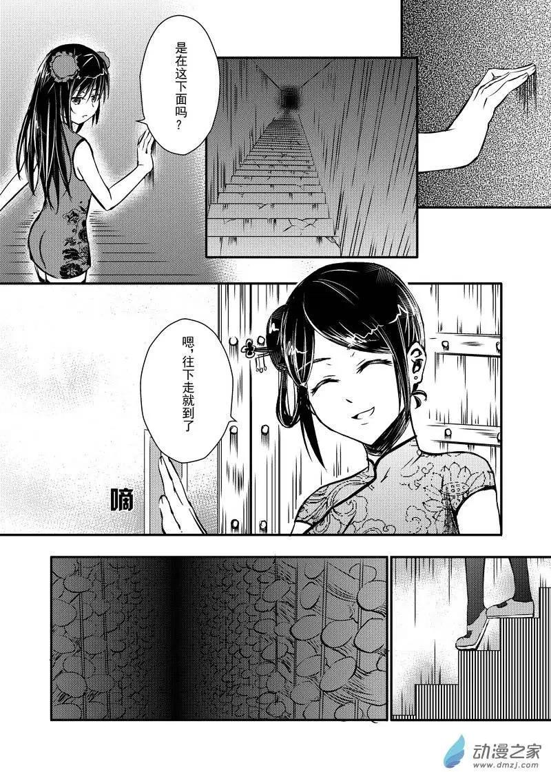 🍔零番姬甲队 第14回 第5页