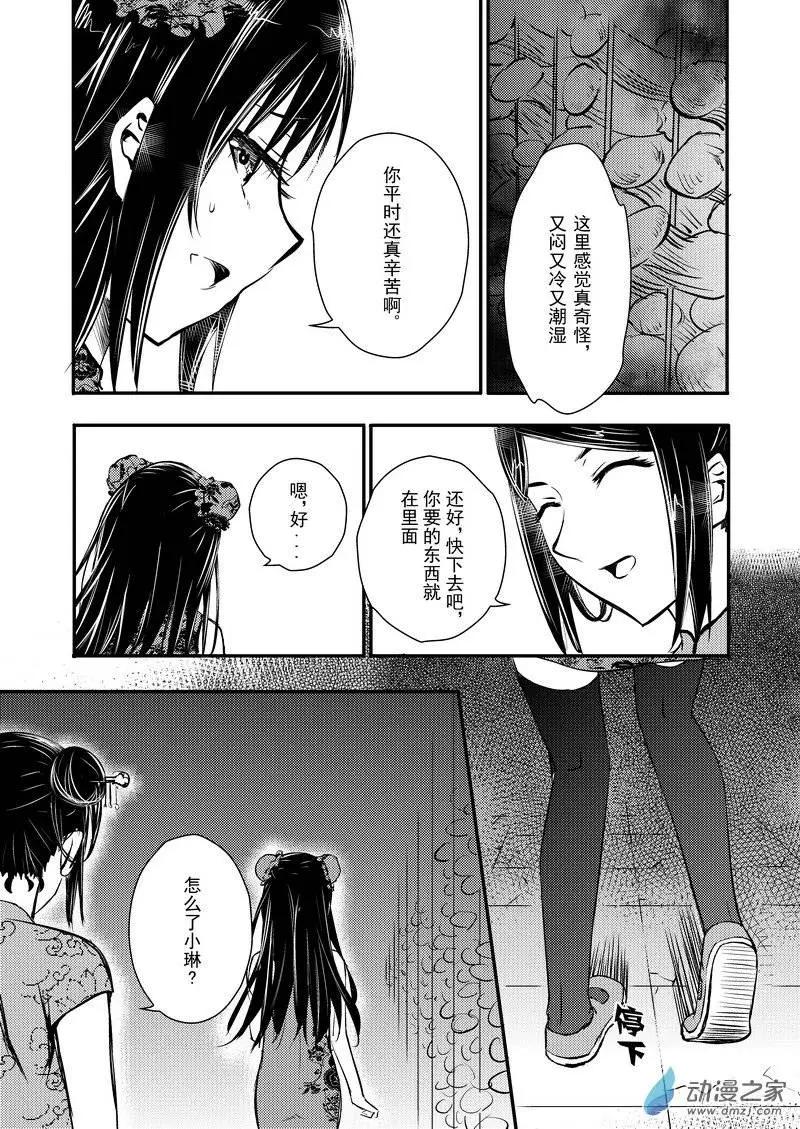 🍔零番姬甲队 第14回 第6页
