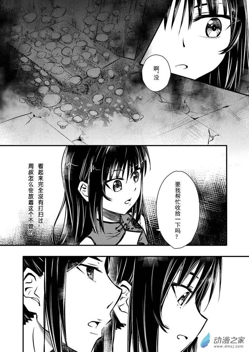 🍔零番姬甲队 第14回 第7页