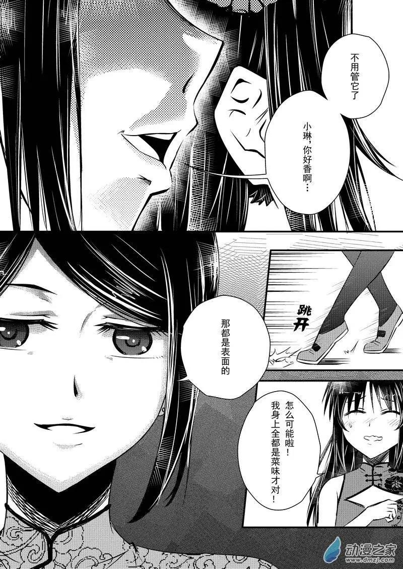 🍔零番姬甲队 第14回 第8页