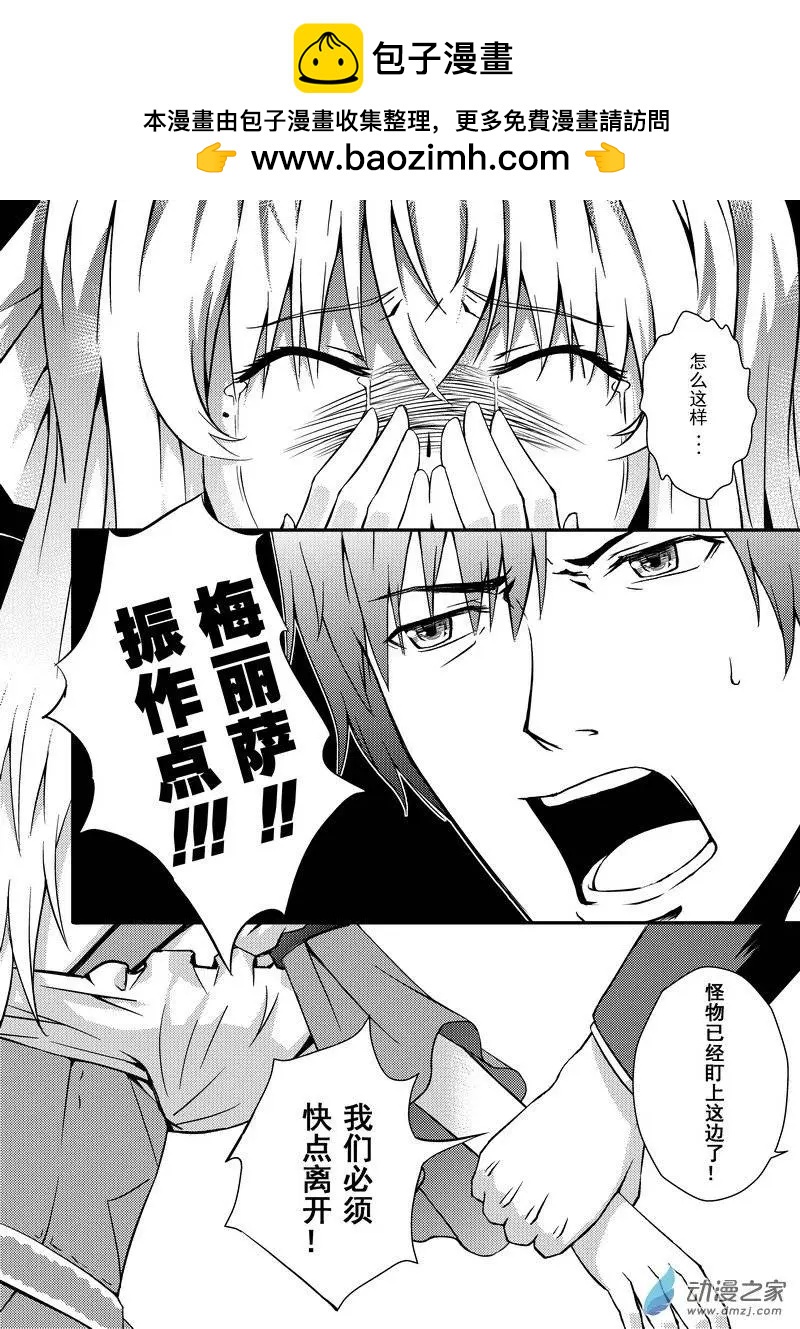 🍔零番姬甲队 第02回 第8页