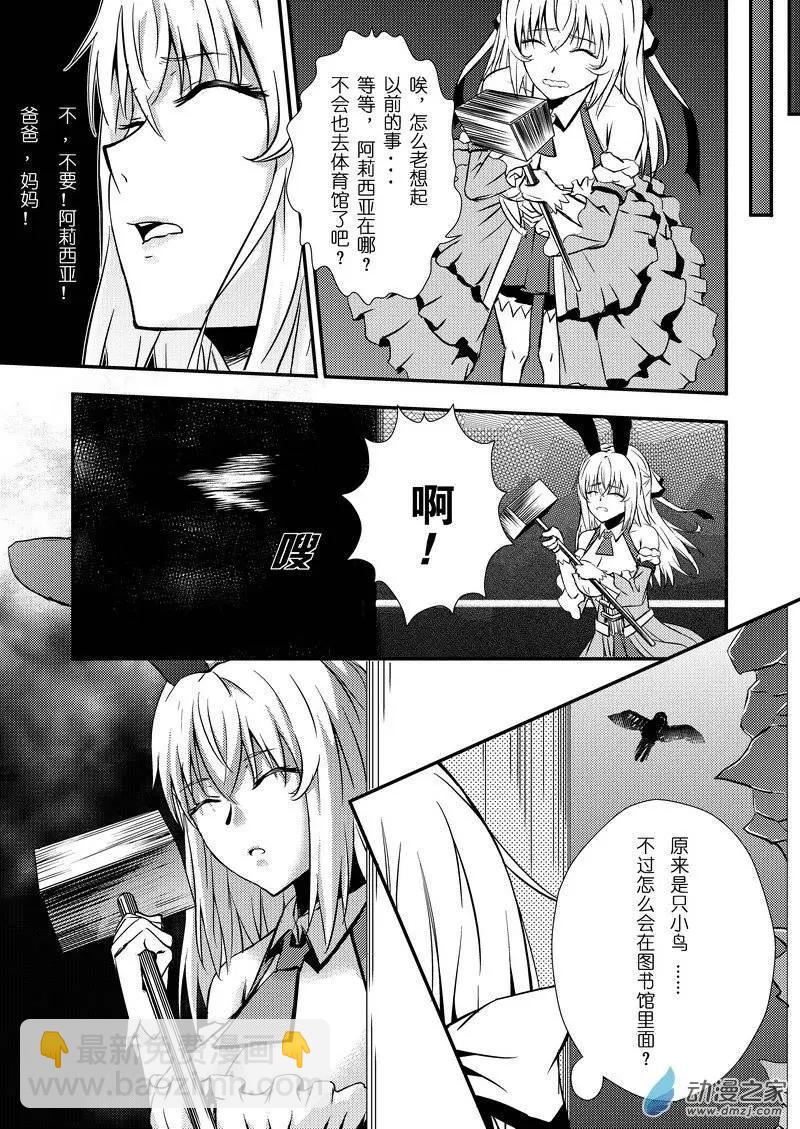 🍔零番姬甲队 第04回 第8页