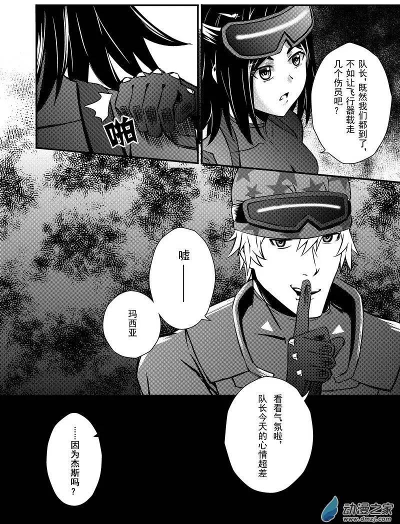 🍔零番姬甲队 第06回 第10页