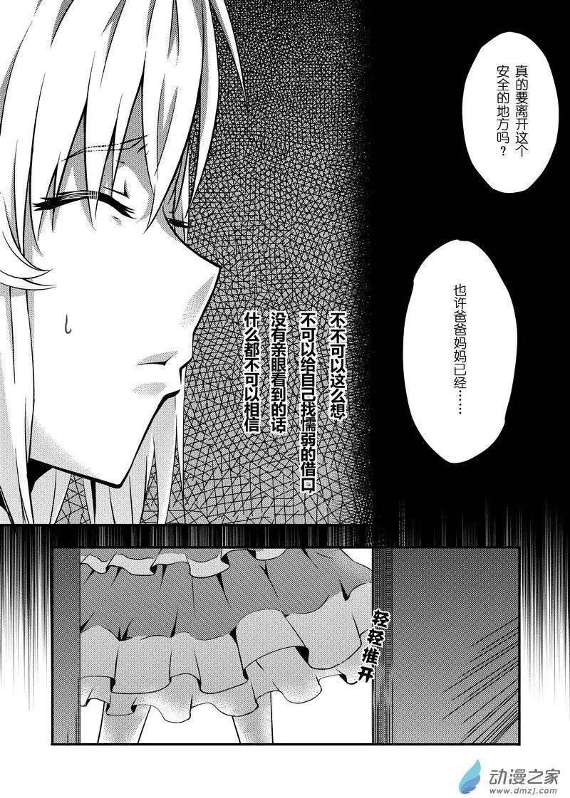 🍔零番姬甲队 第06回 第3页