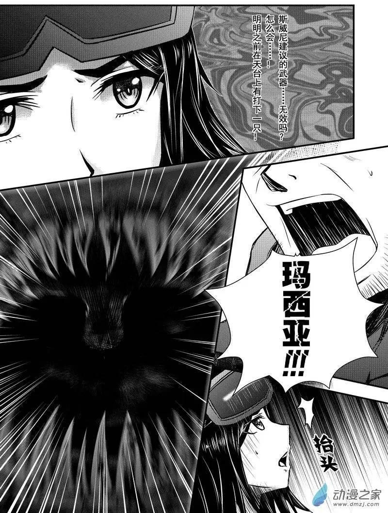 🍔零番姬甲队 第08回 第5页