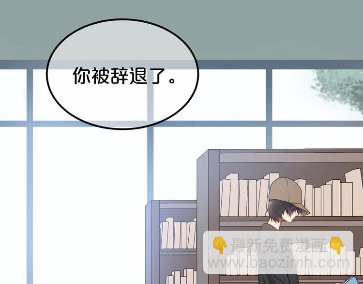 第136话 你被辞退了(1/2)-第154话