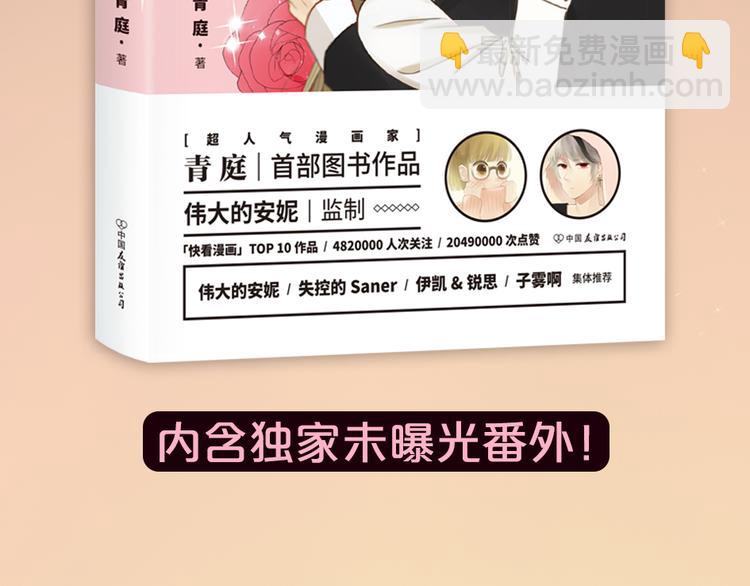 竟然带着这个来了！-第54话