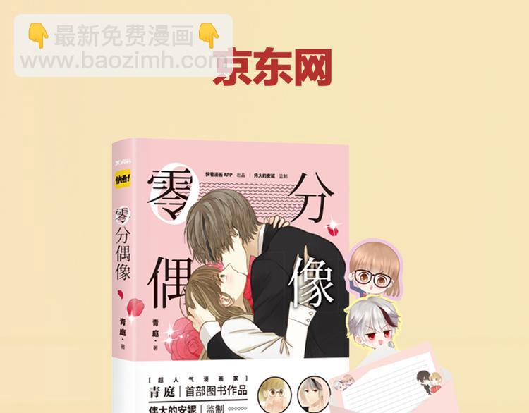 竟然带着这个来了！-第54话
