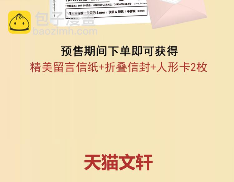 竟然带着这个来了！-第54话