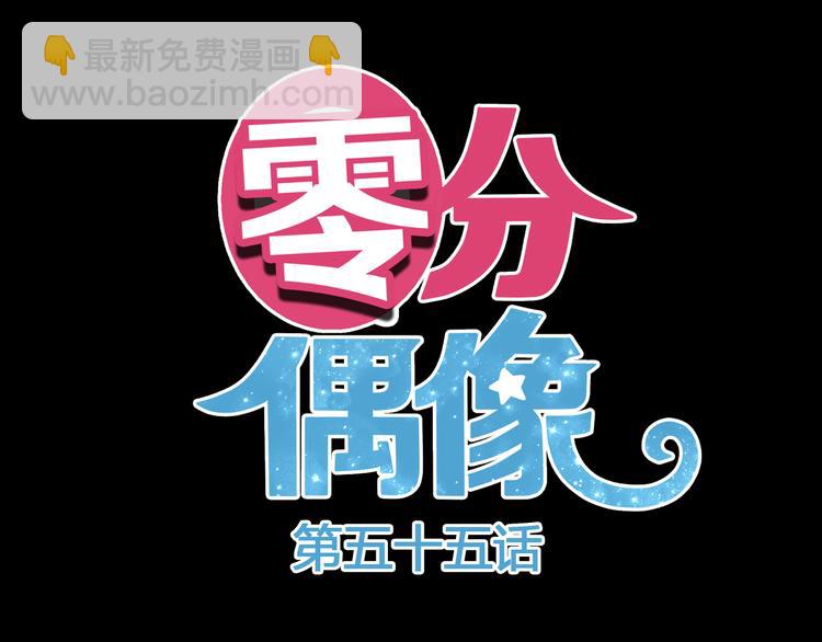 第55话 原来你是这种girl(1/2)-第64话