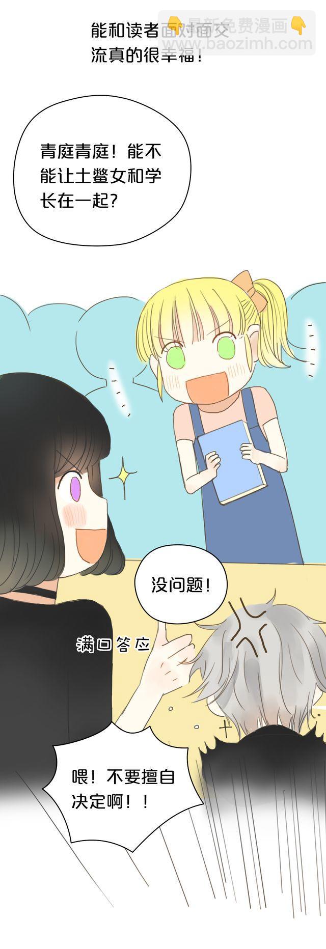 谢谢你们！-第8话