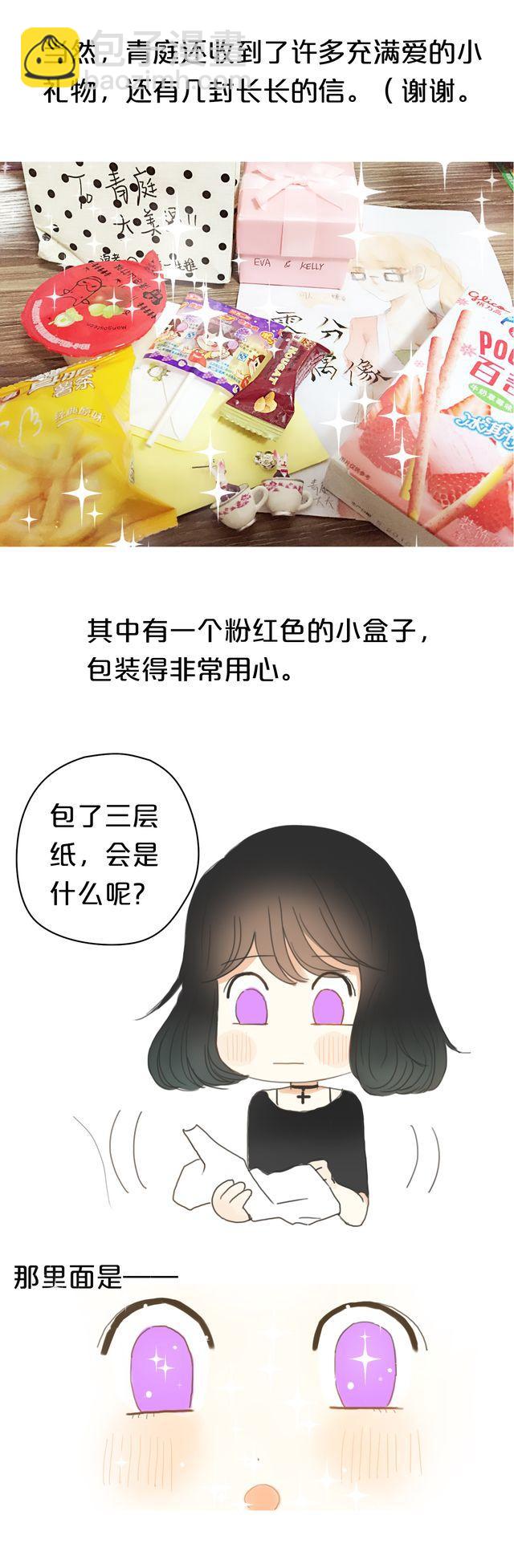 谢谢你们！-第8话